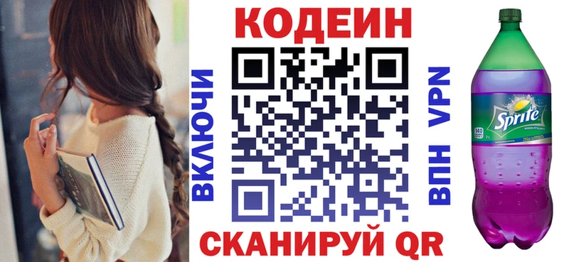Кодеин напиток Lean (лин) Вологда